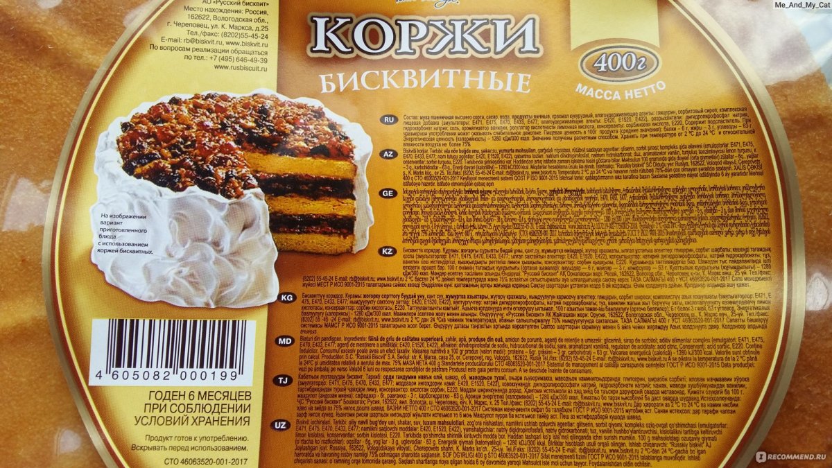 Торт Панчо Спар