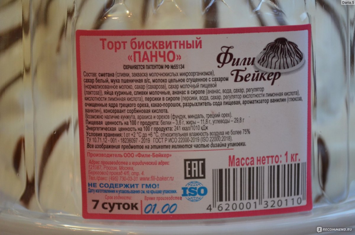 Торт Панчо