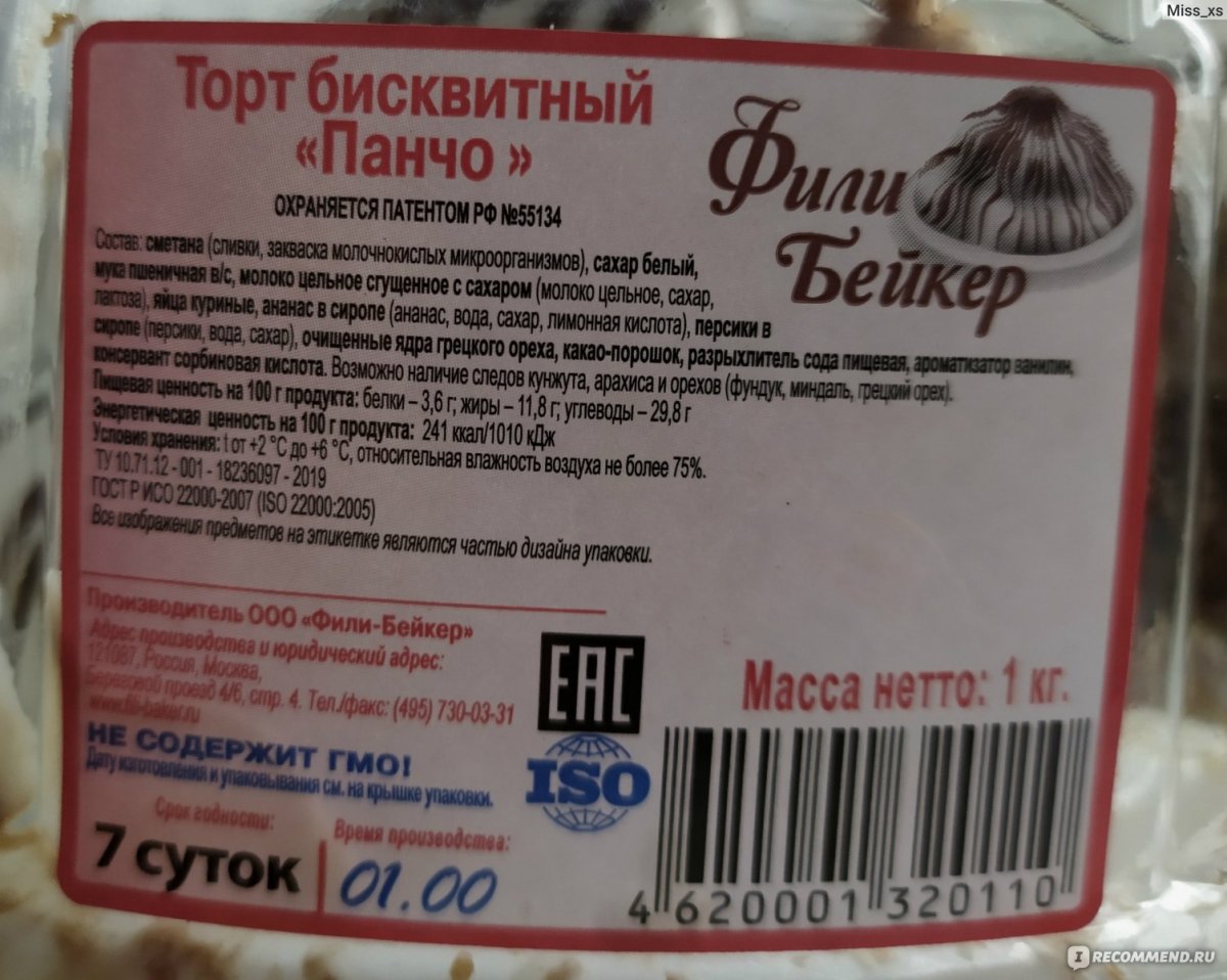Санчо Панчо разрез
