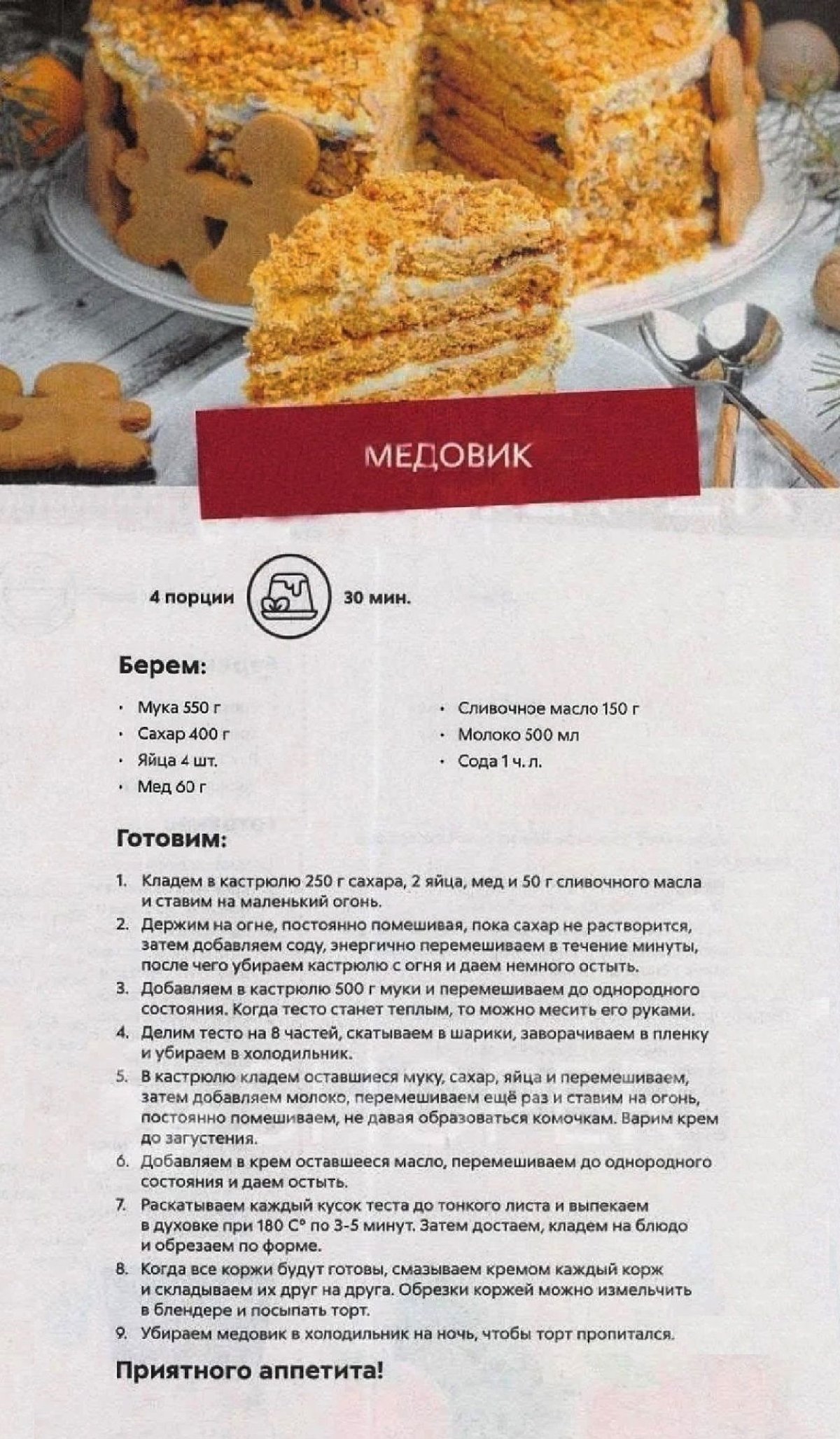 Медовик Дамский каприз