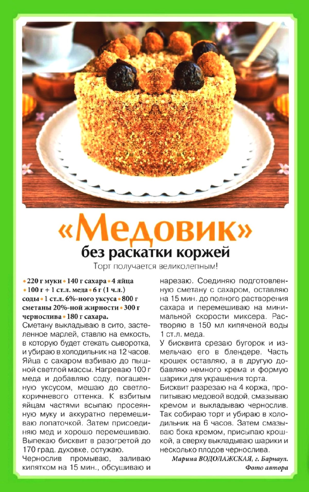 Торт медовик Дамский каприз