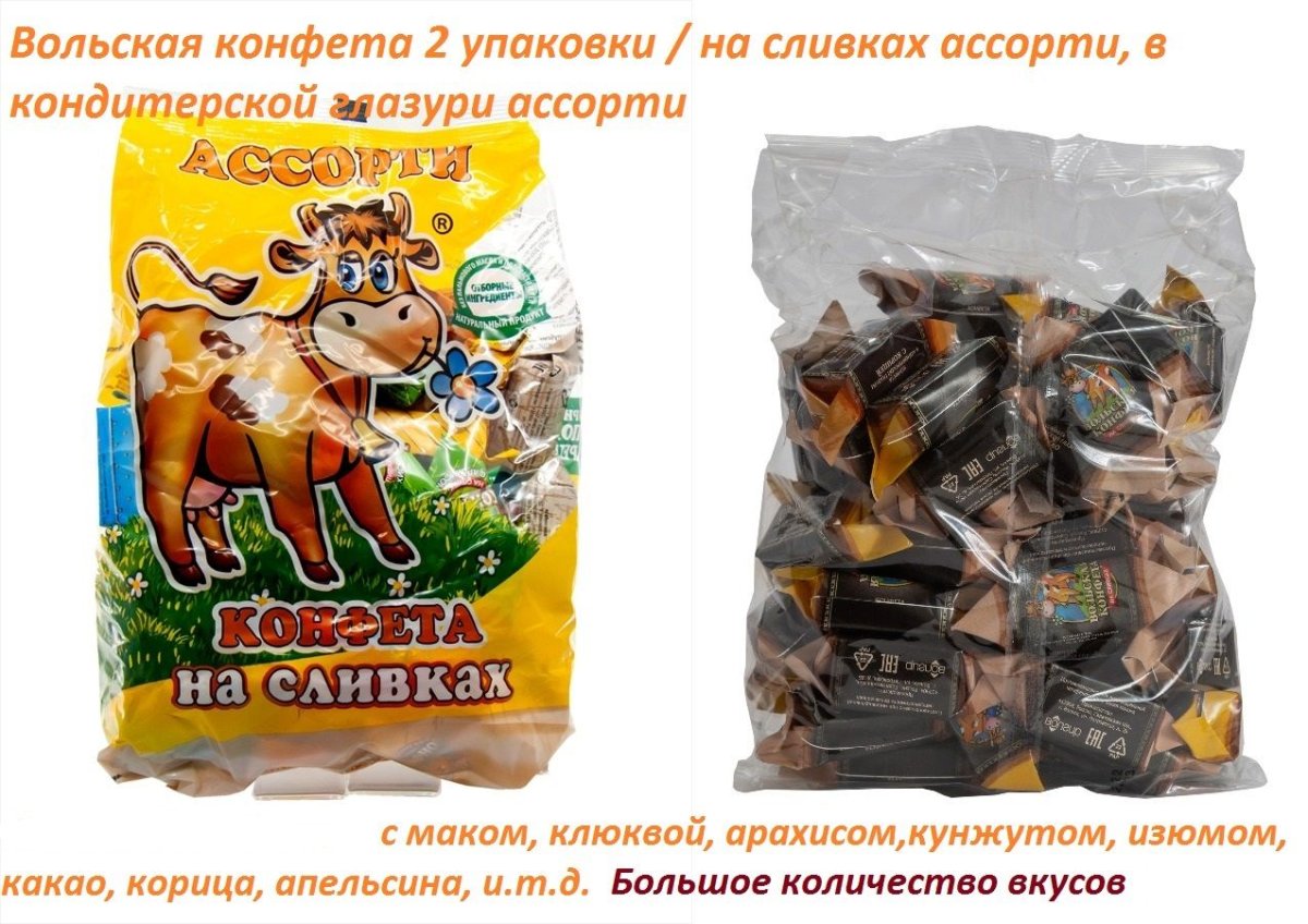 Конфеты коровка ассорти Вольский кондитер