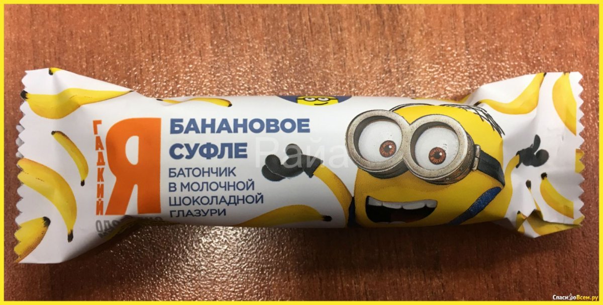 Батончик Гадкий я банановое суфле
