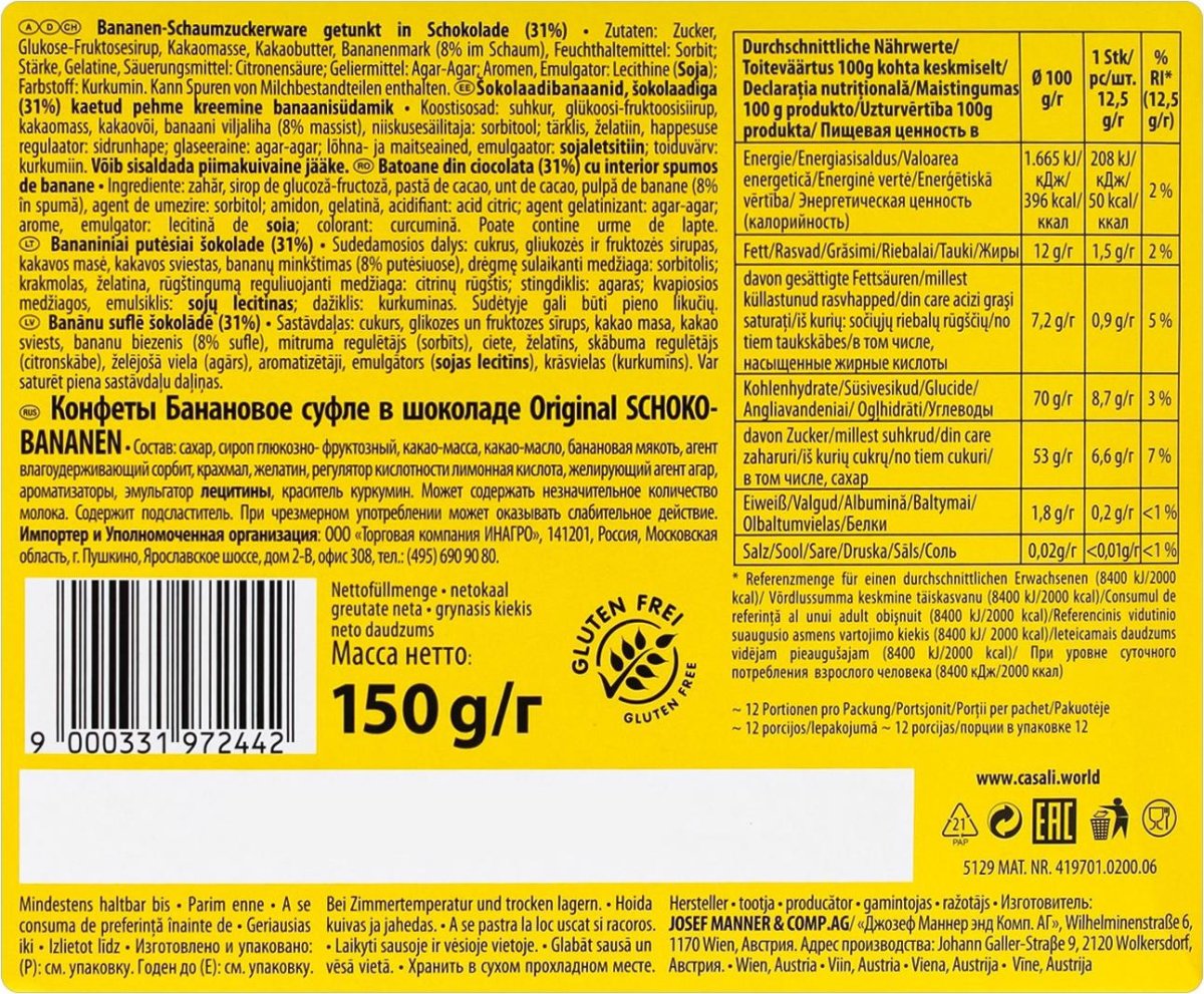 Конфеты Casali касали банан суфле в щоколаде150г