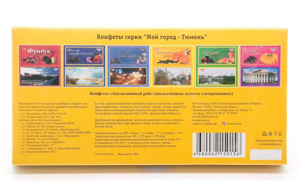 Квартет Тюмень апельсиновый рай