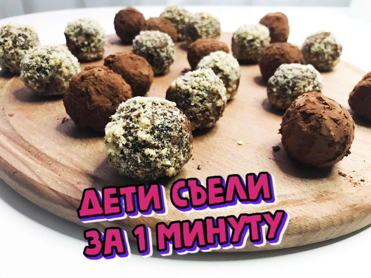 Полезные конфеты из сухофруктов