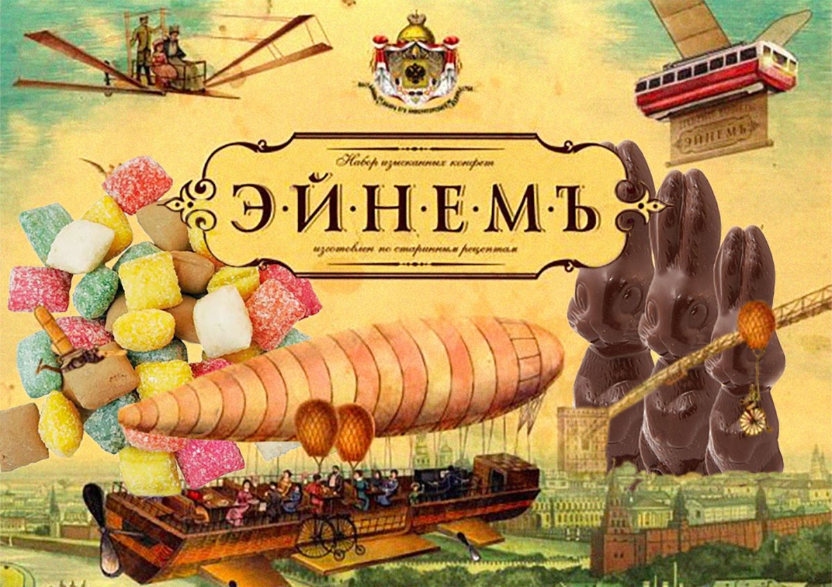 Шоколадная фабрика Эйнем в Москве