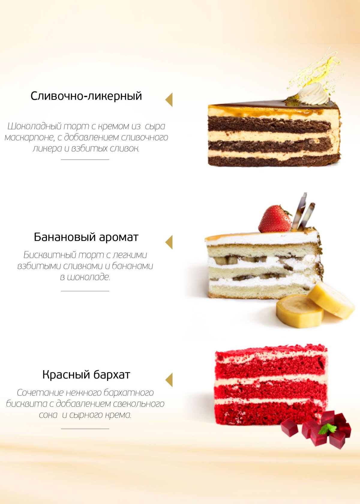 Сочетание начинок для тортов