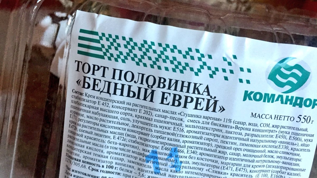 Торт счастье еврея