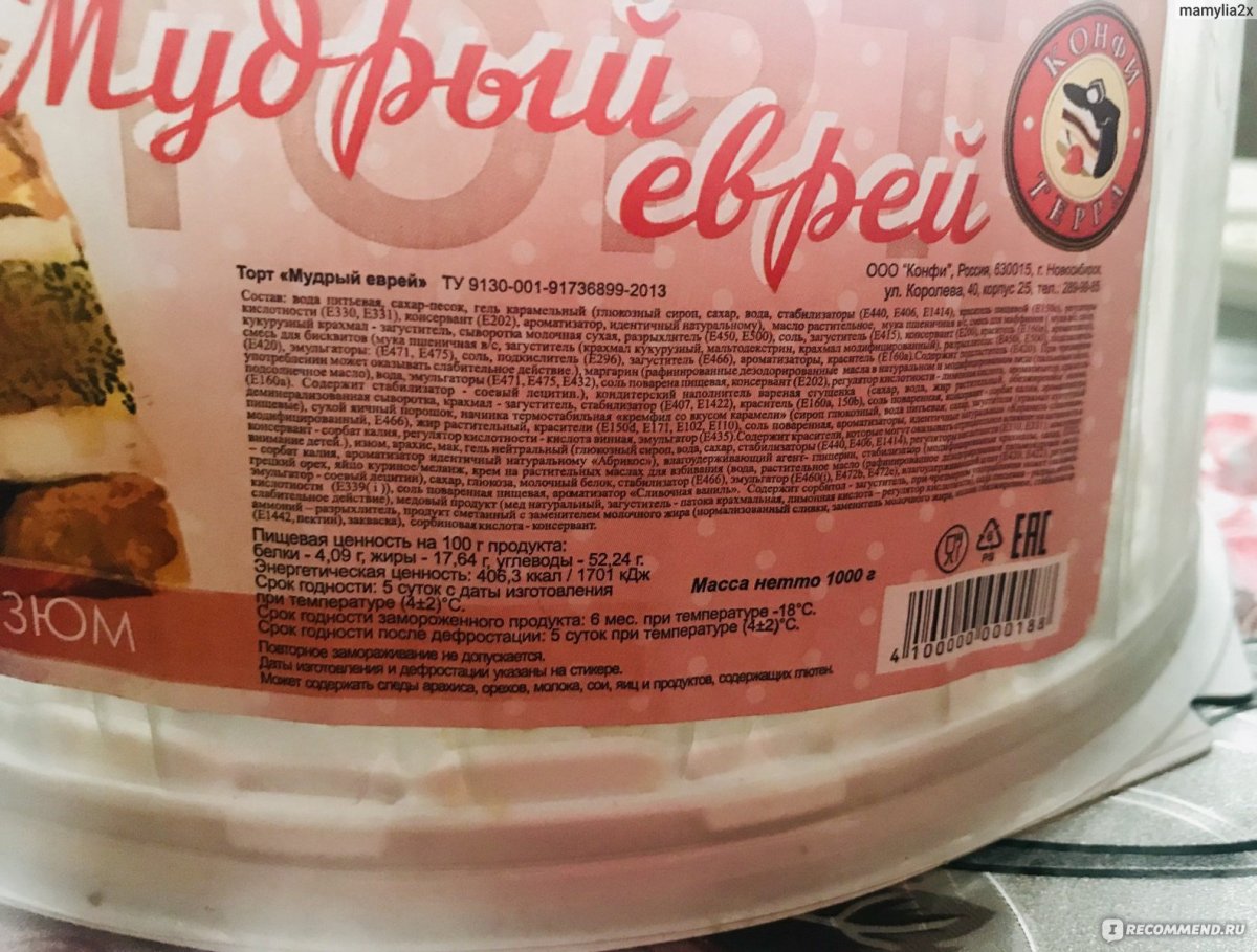 Еврейский торт