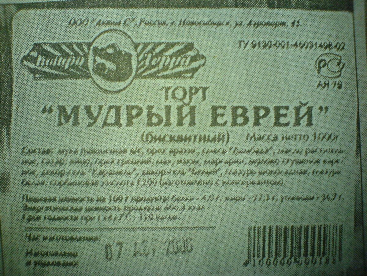 Еврейский торт