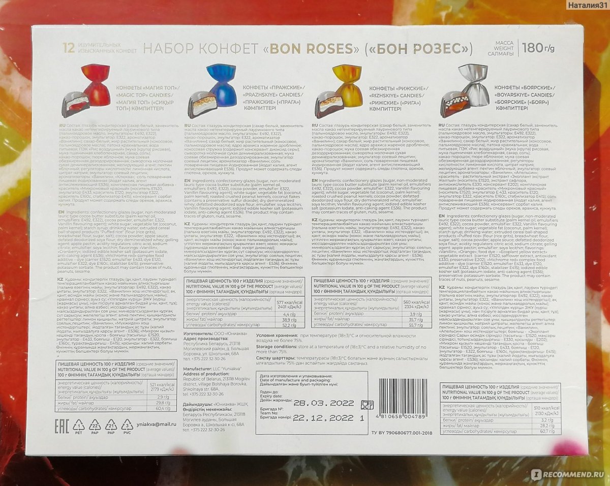 Конфеты Боярские bon bons