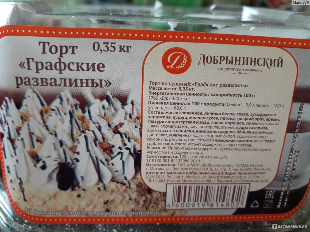 Торт Ленинградский шоколадный