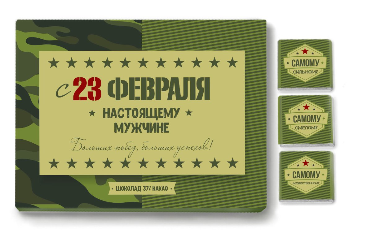 Этикетка 23 февраля