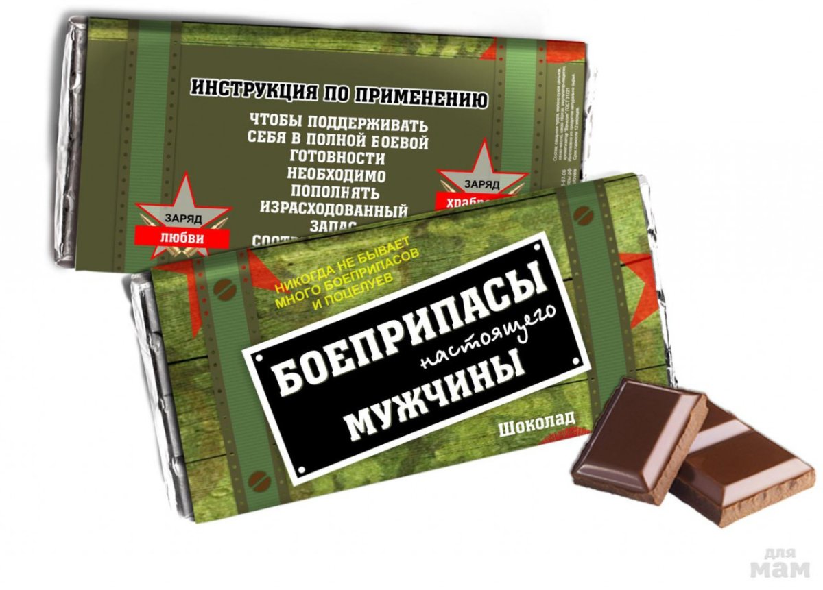 Шоколад для настоящего мужчины 23 февраля