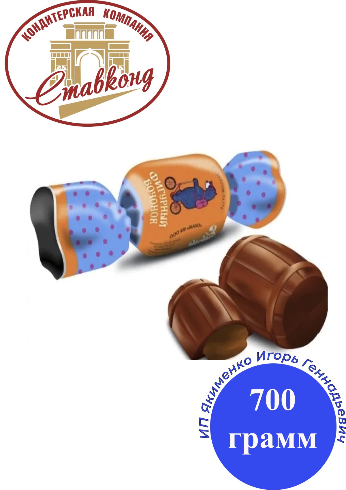 Молоко конфеты в бочонке
