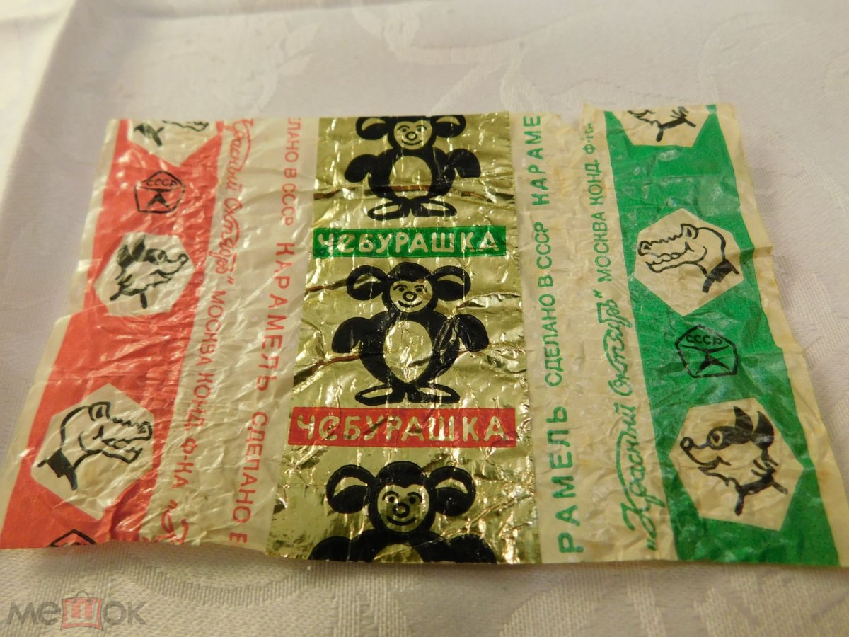 Конфеты Чебурашка красный октябрь