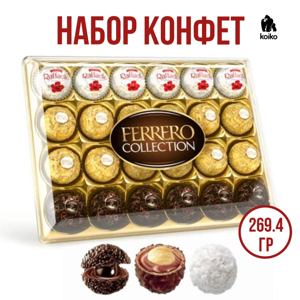 Ferrero collection / набор конфет, 269