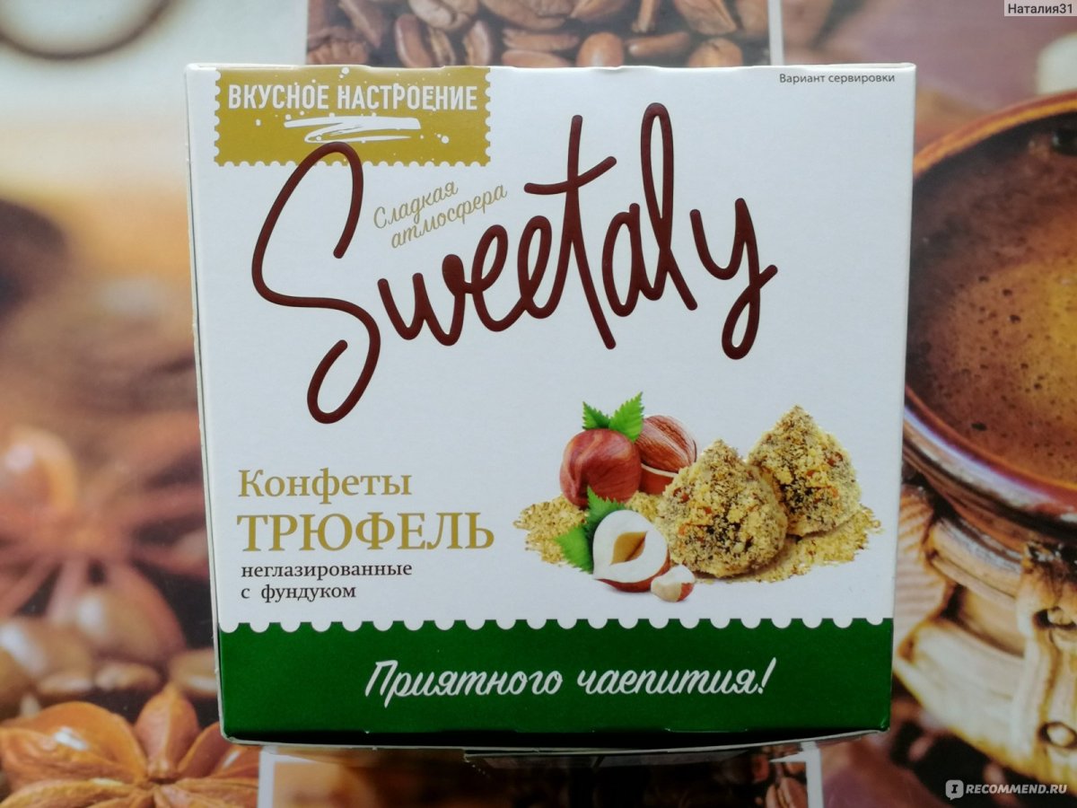 Sweetaly конфеты трюфельные