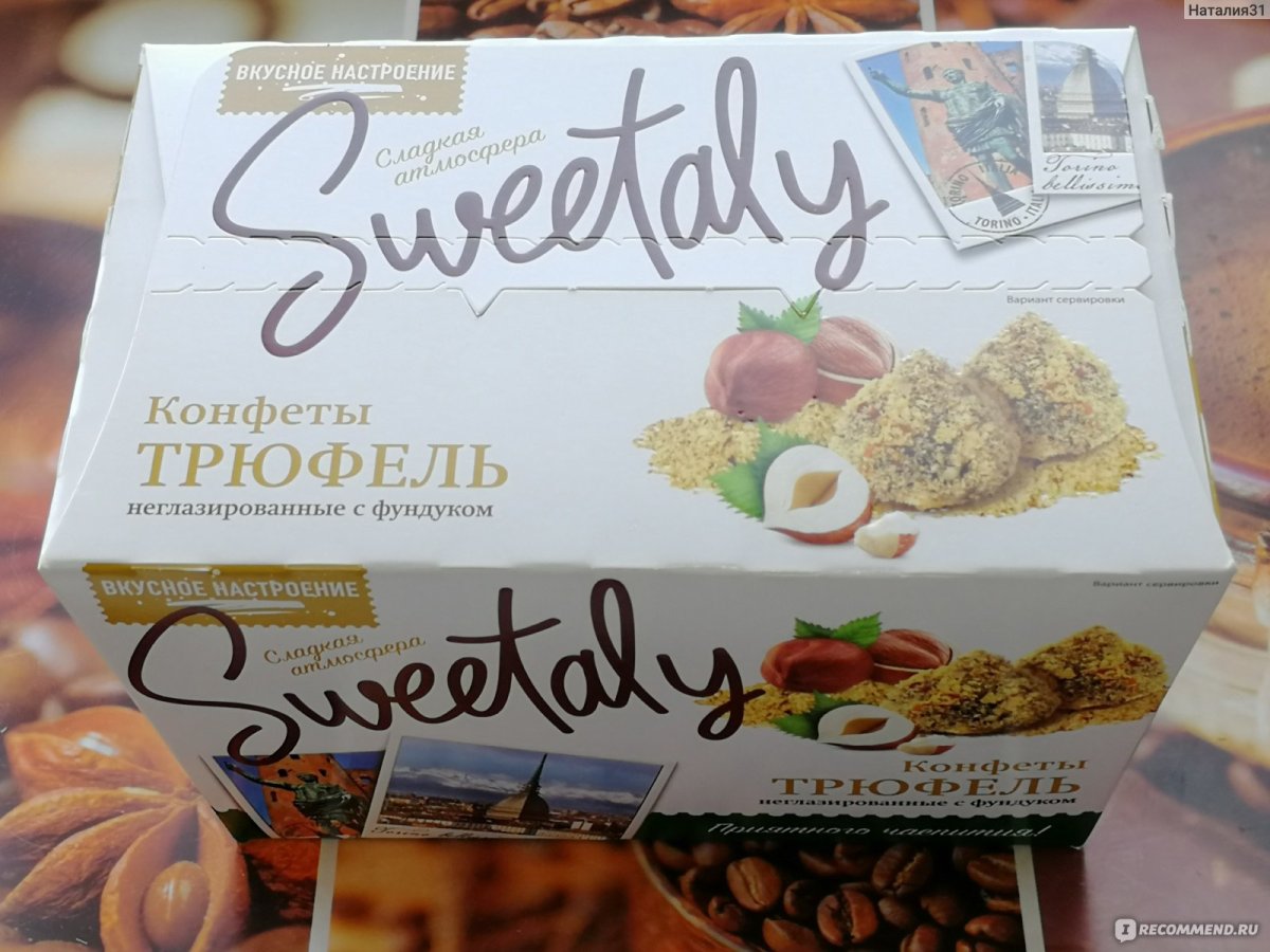 Фундук с трюфелем