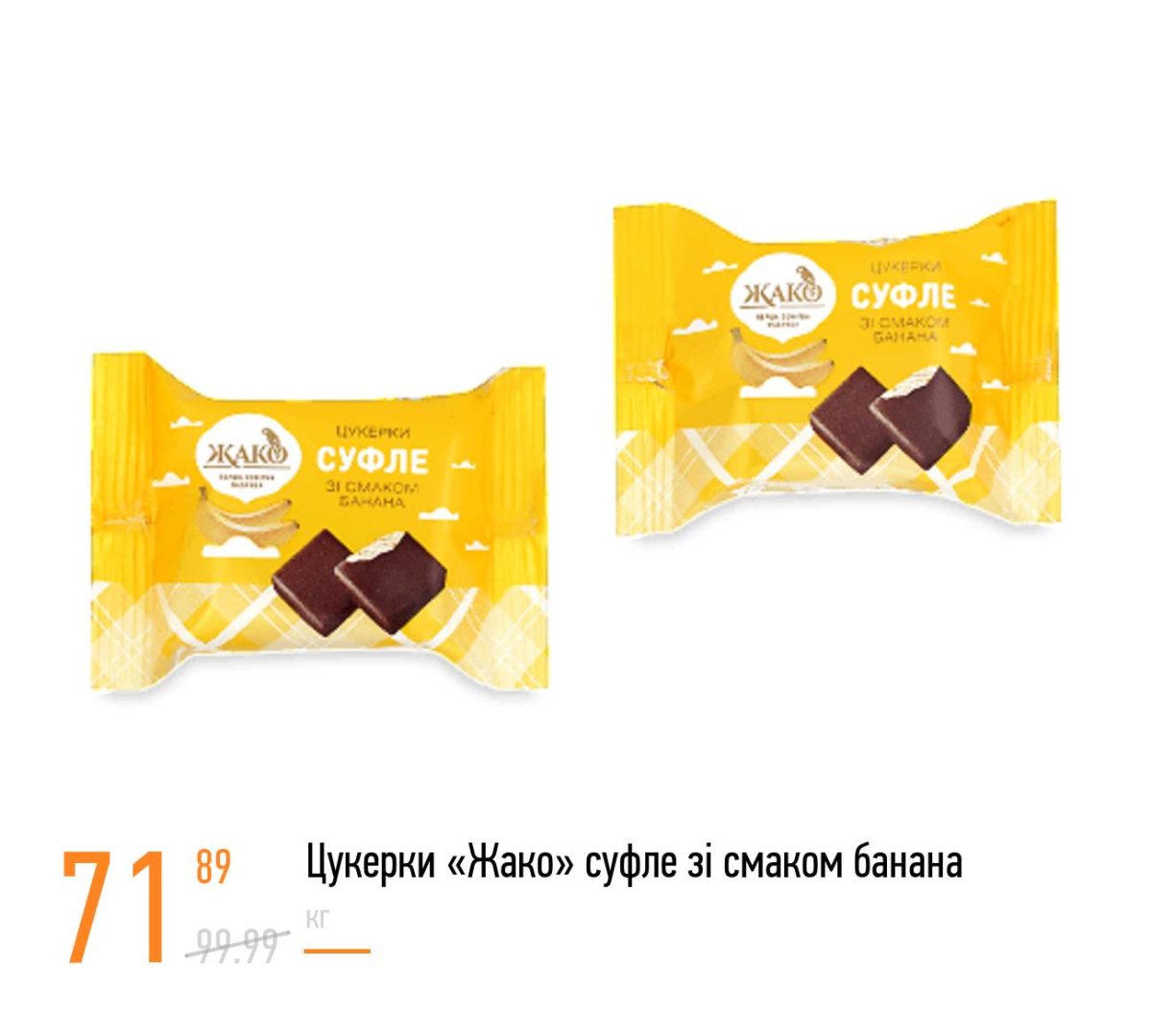 Конфеты суфле жако смородина (КФ жако)