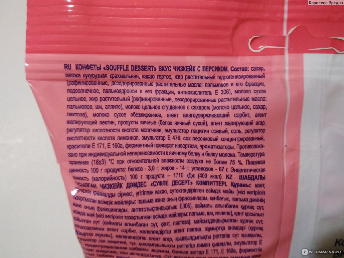 Конфеты дель суфле Акконд