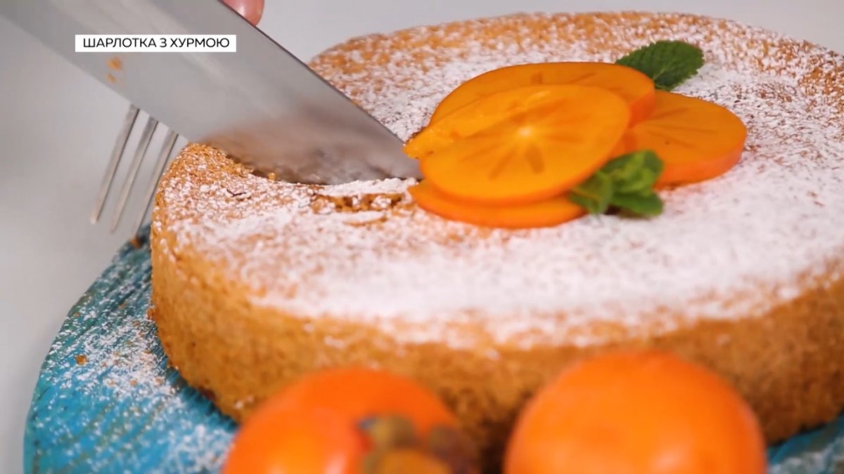 Шарлотка с хурмой
