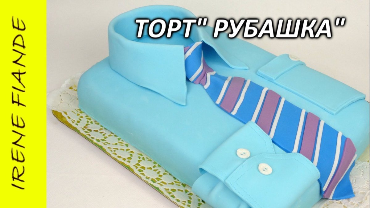 Торт рубашка лакост