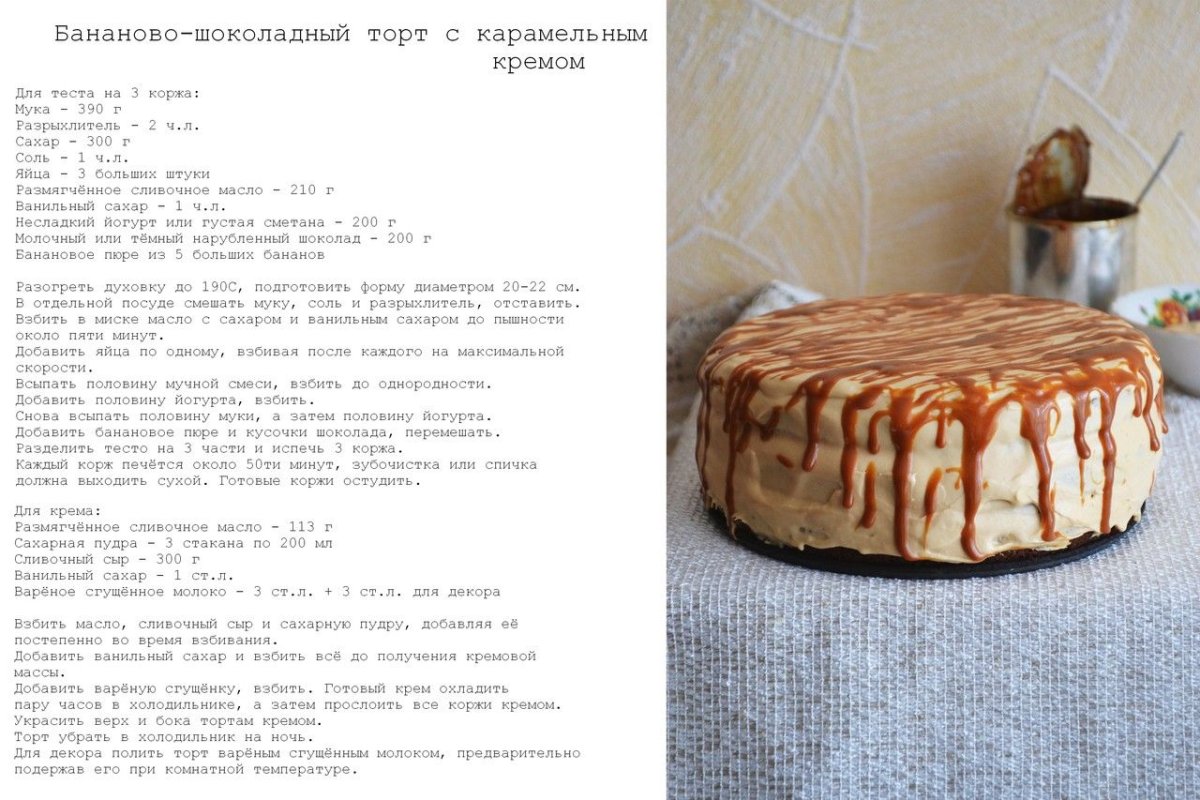Торт «Milchmädchen» («молочная девочка»)