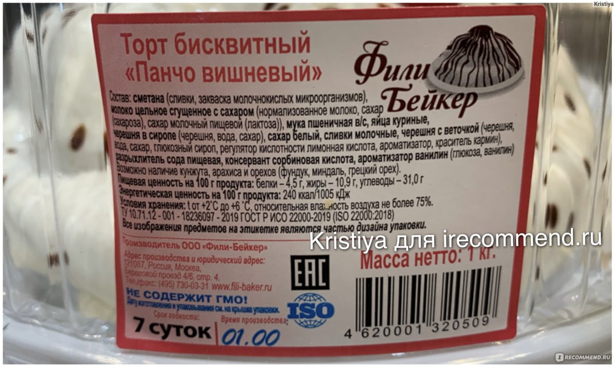 Панчо вишневый Фили Бейкер