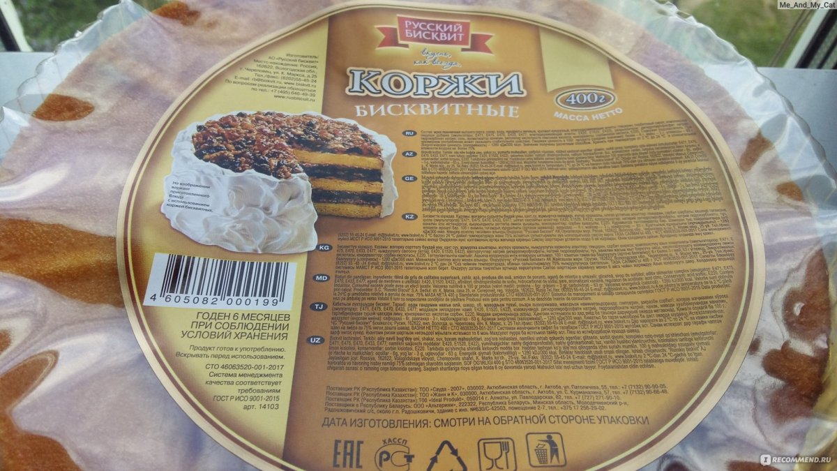 Коржи бисквитные русский бисквит диаметр