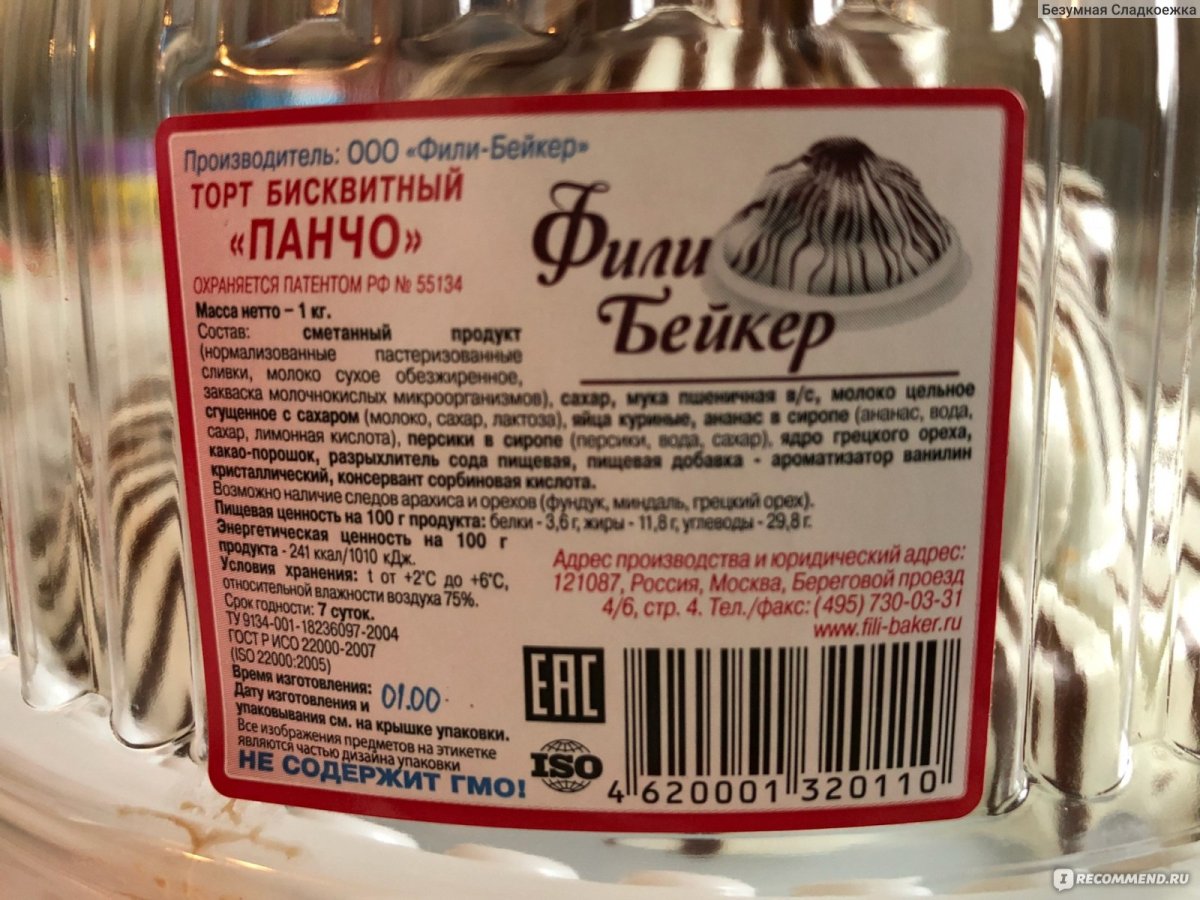 Ирина Хлебникова торт Панчо
