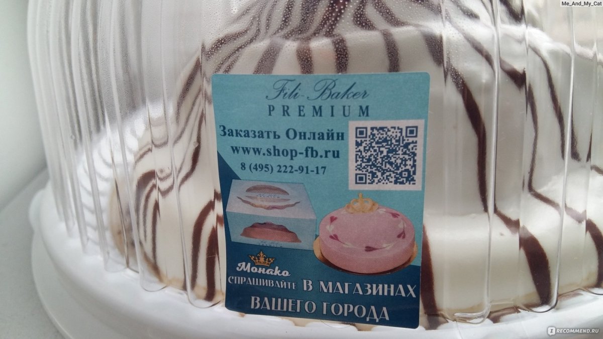 Санчо Панчо торт