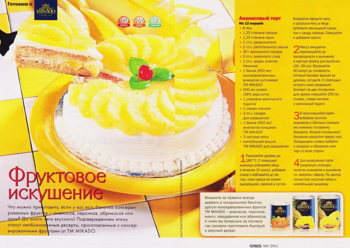 Торт ананасовый рай