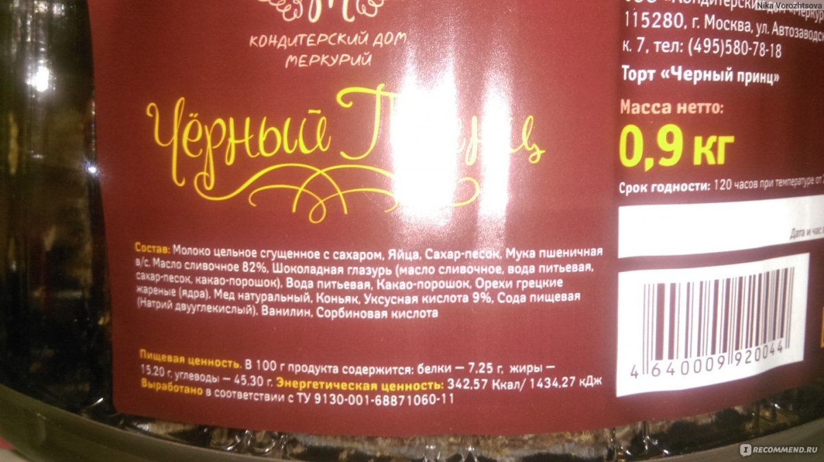 Суперпорисьыйторт чёрный принц в пропиьке не нужжается