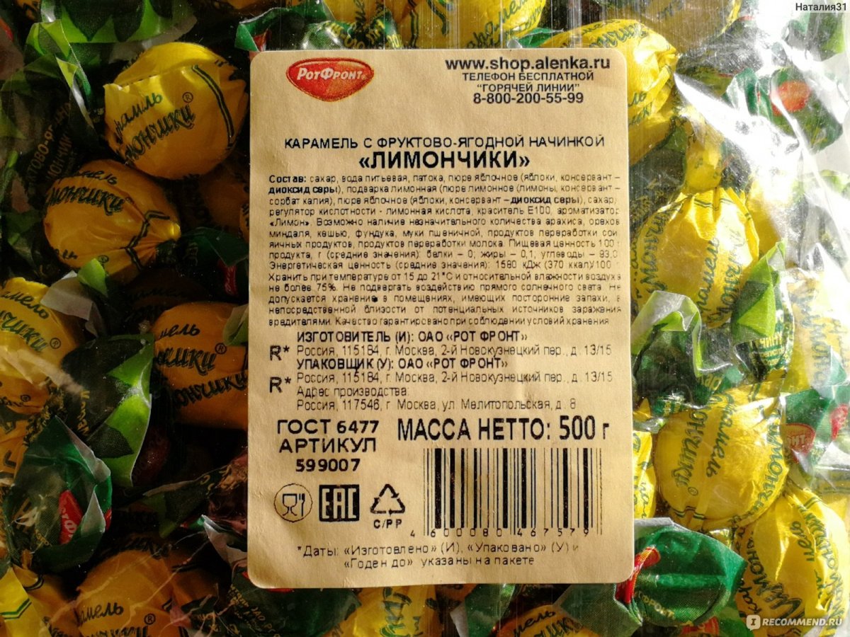 Конфеты Лимончики рот фронт состав