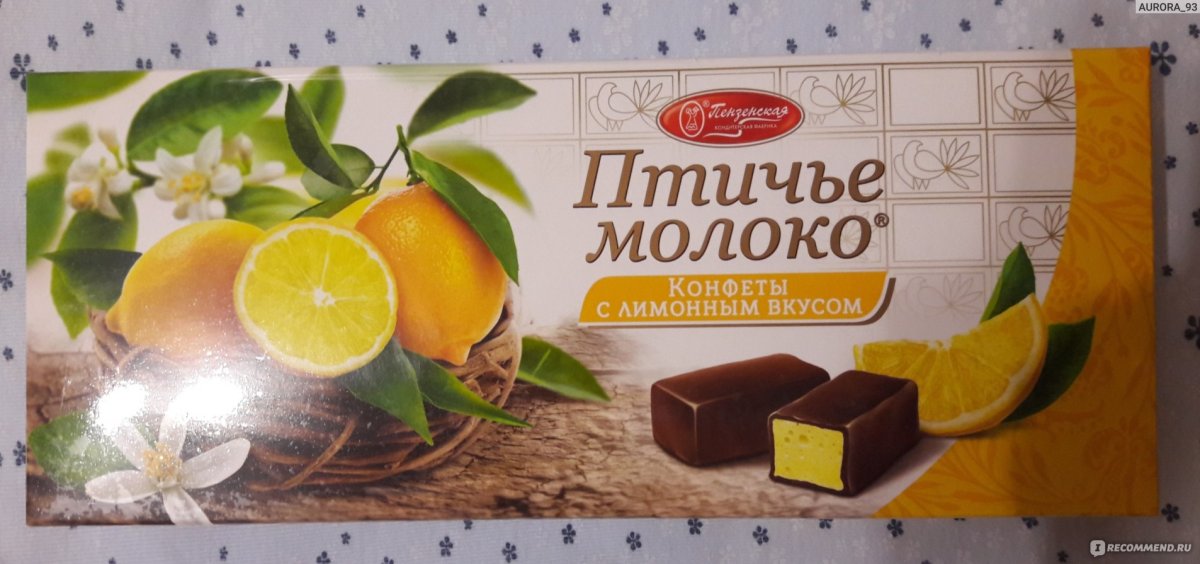 Птичье молоко конфеты лимонные