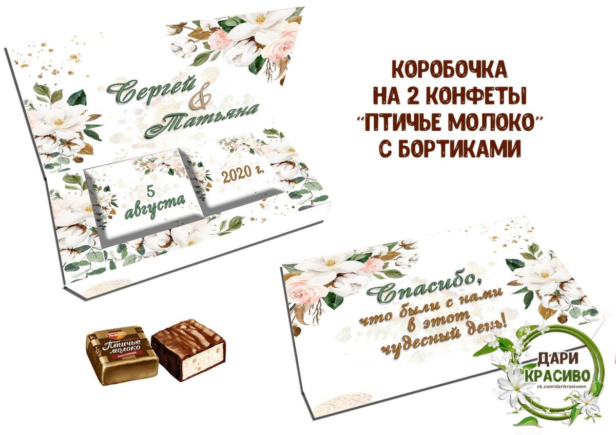 Презент Птичье молоко
