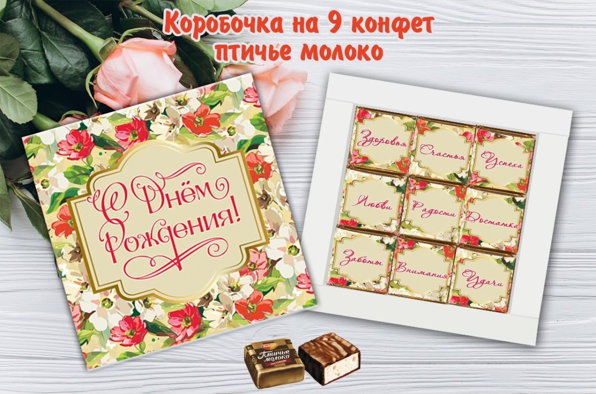 Коробки для конфет Птичье молоко