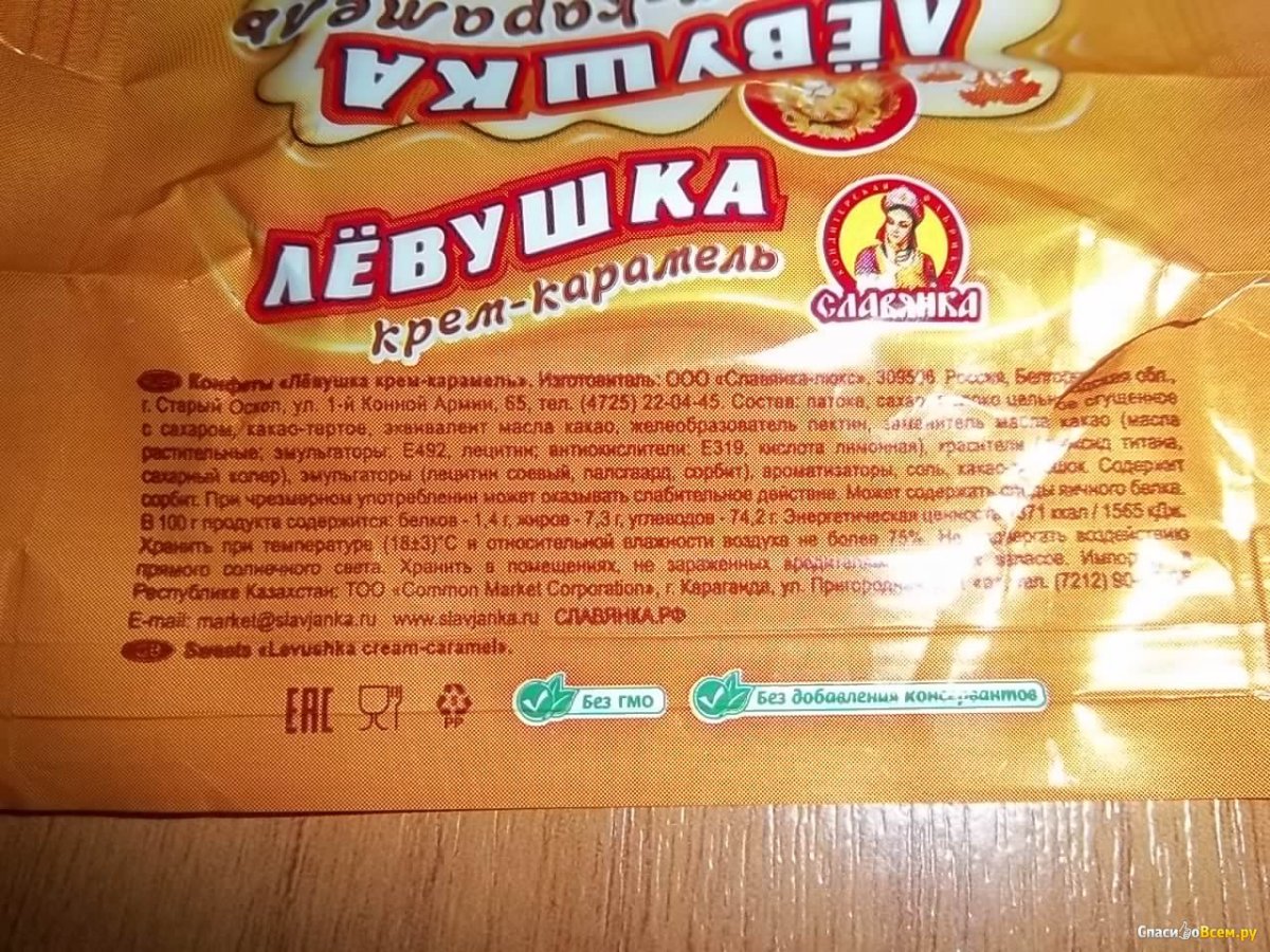 Конфеты лёвушка Славянка