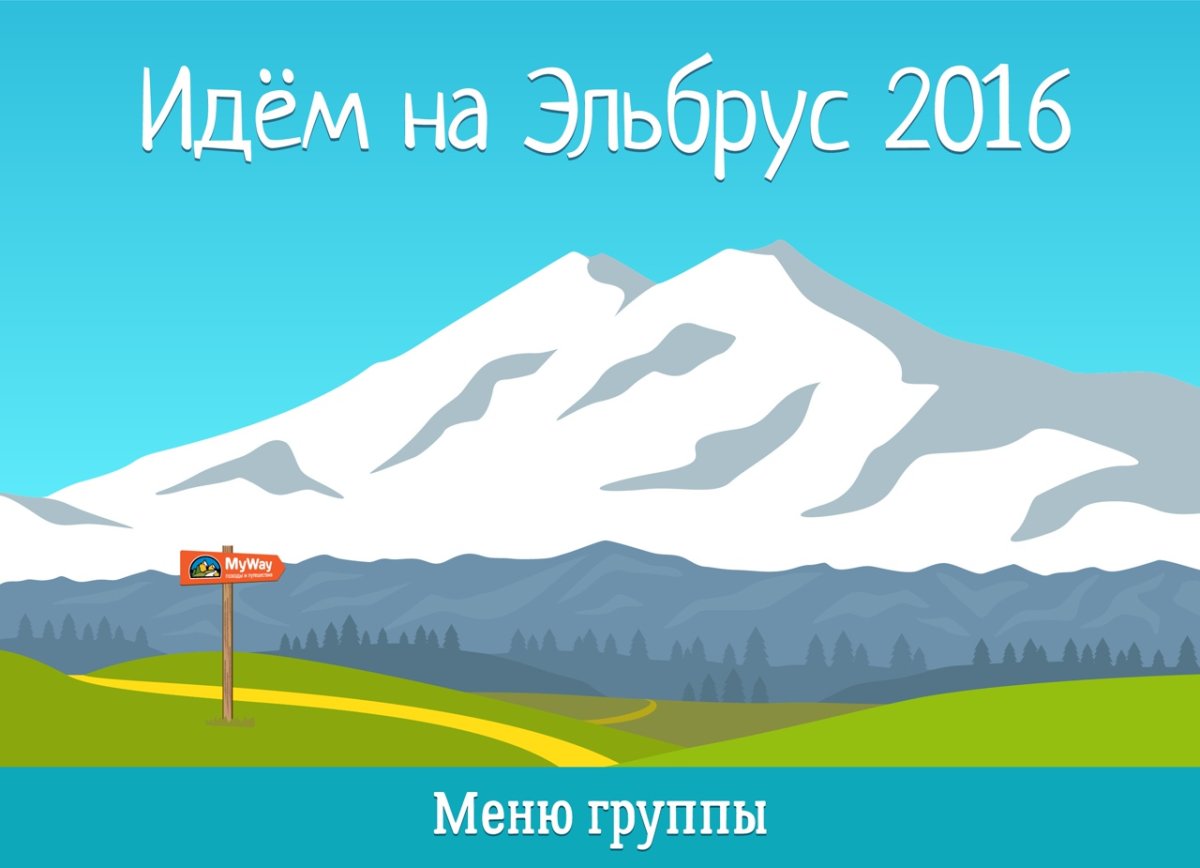 Торт для альпиниста