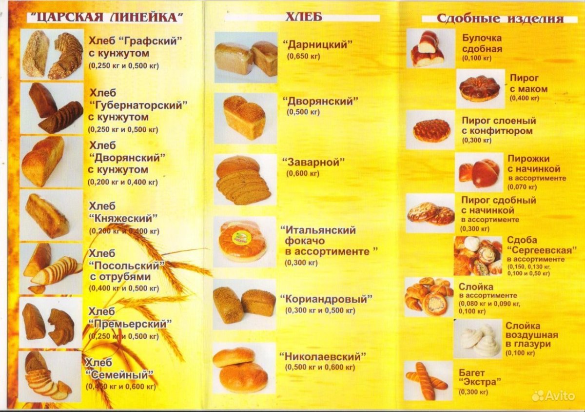 Ассортимент хлеба и хлебобулочных изделий