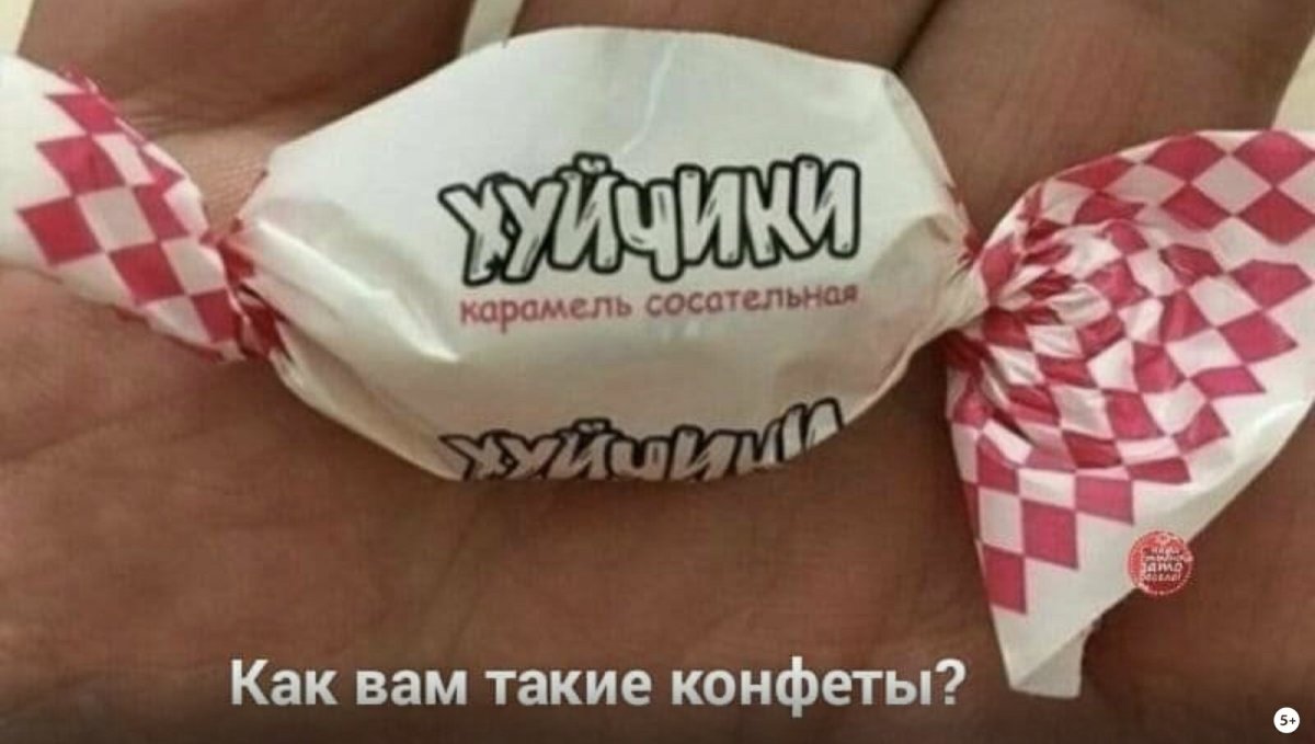 Карамель сосательная хуйчики