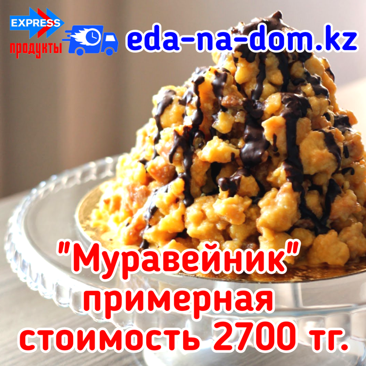 Торт Муравейник из печенья