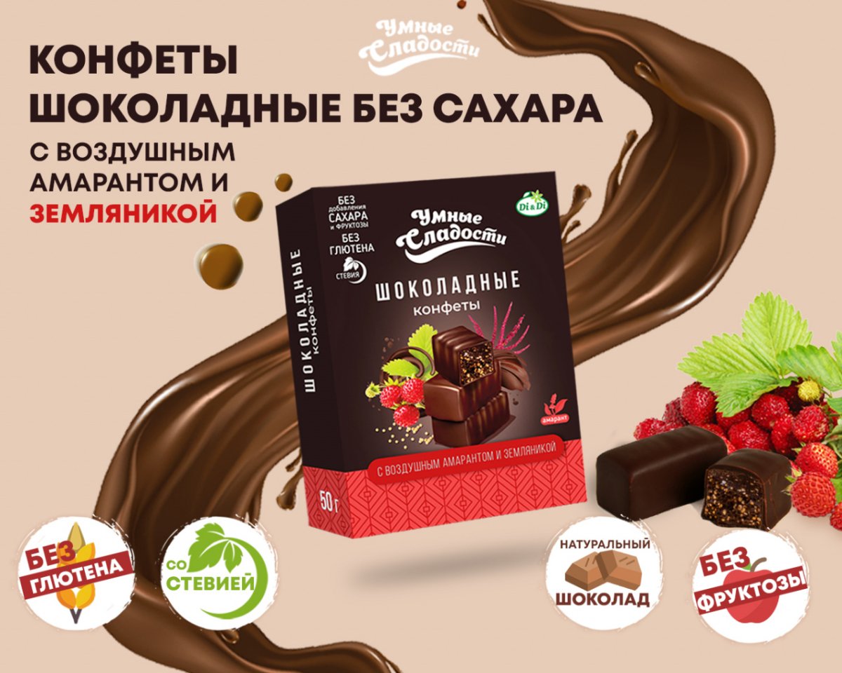 Конфеты с амарантом