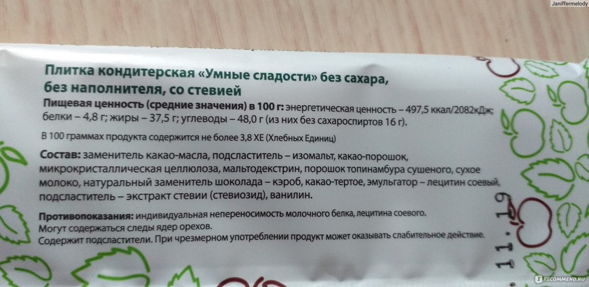 Мармелад умные сладости 200гр ЖЕЛЕЙНЫЙ