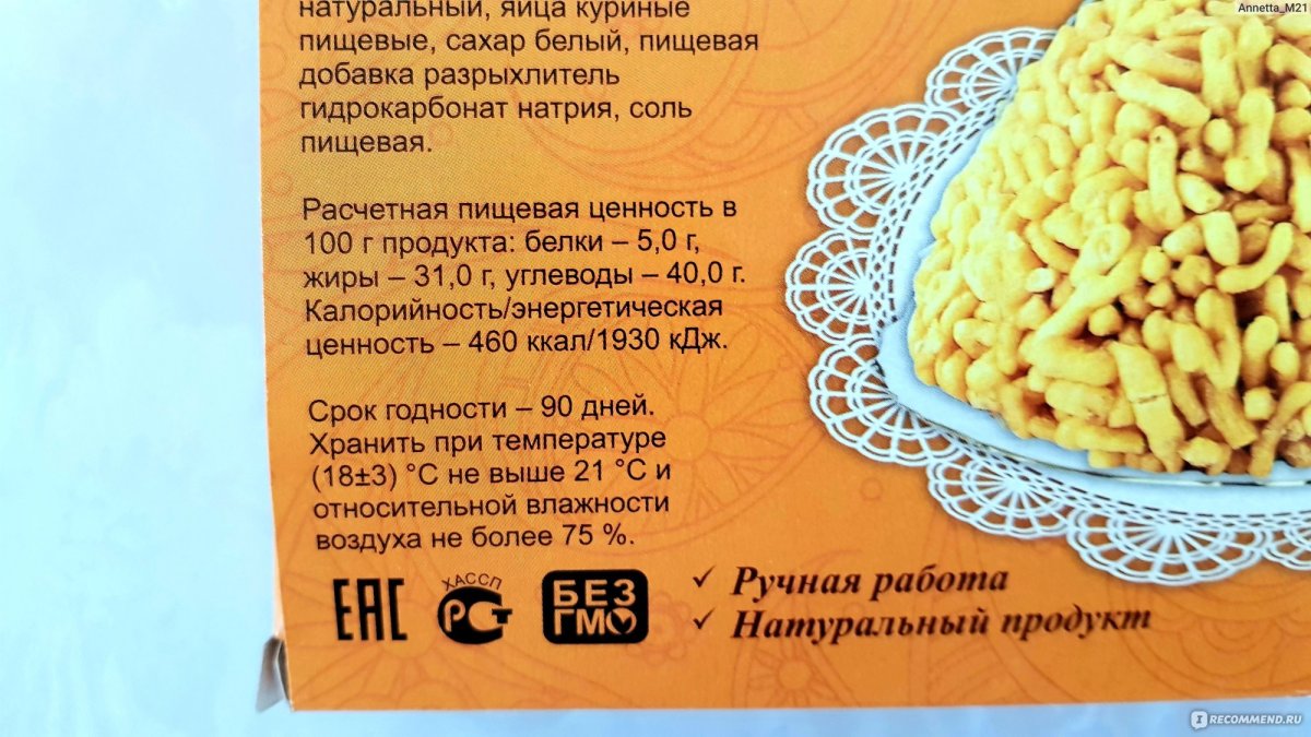 Чак Чак калории