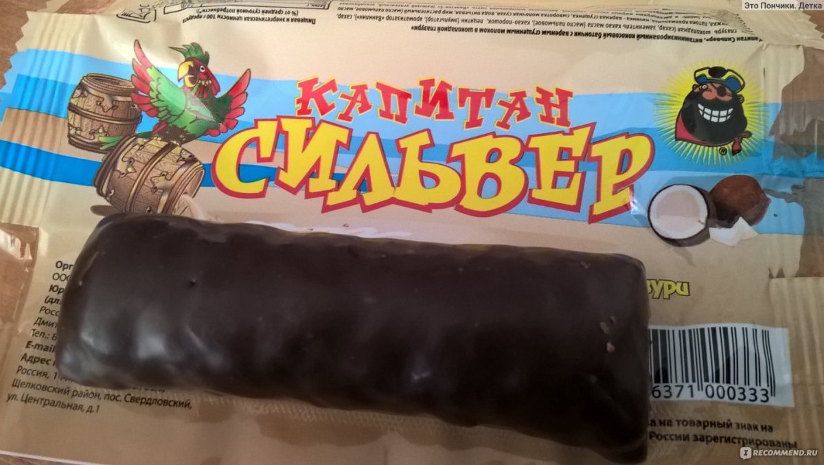 Гематоген Капитан Сильвер