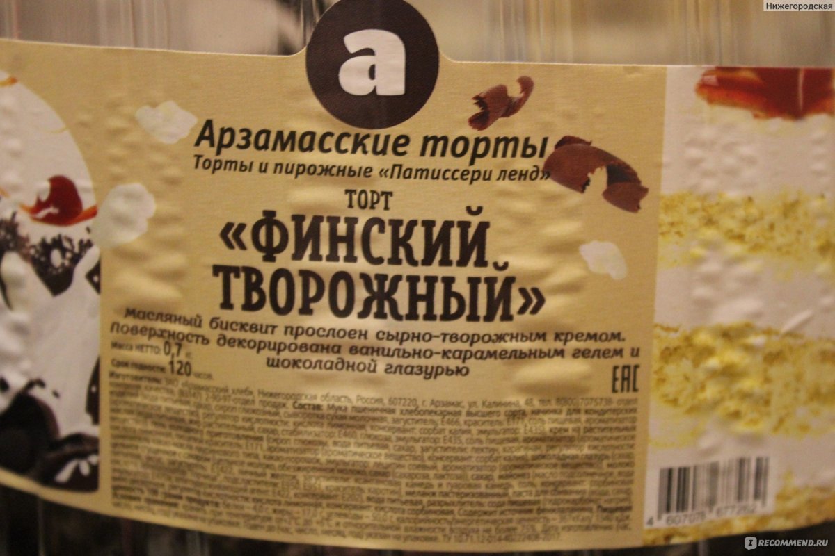 Торт финский творожный Арзамасский