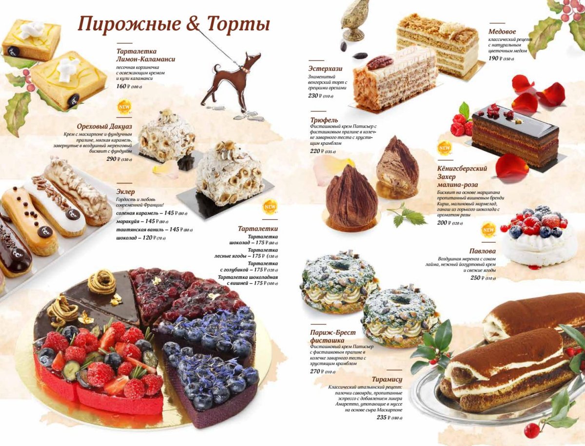 Меню тортов и десертов